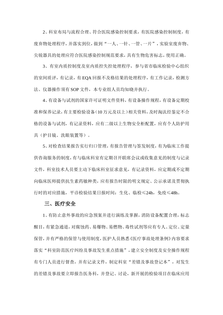 检验科质量管理与监督记录_第3页