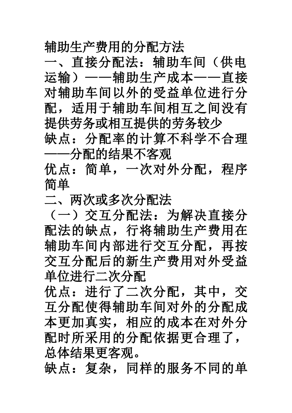 辅助生产费用的分配方法_第1页