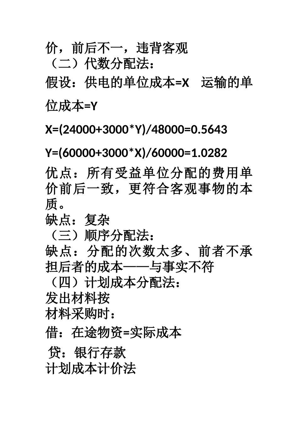 辅助生产费用的分配方法_第2页