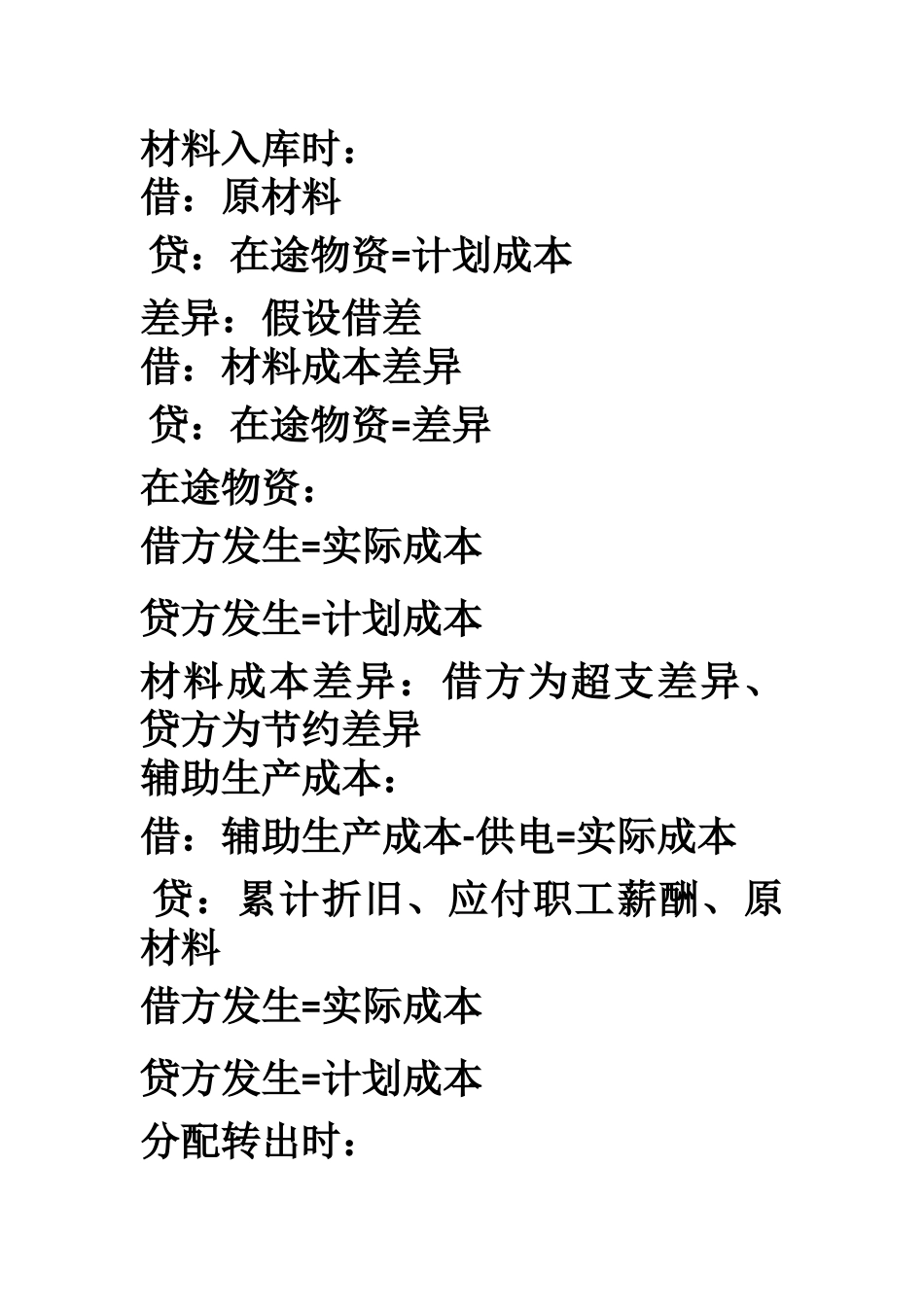 辅助生产费用的分配方法_第3页