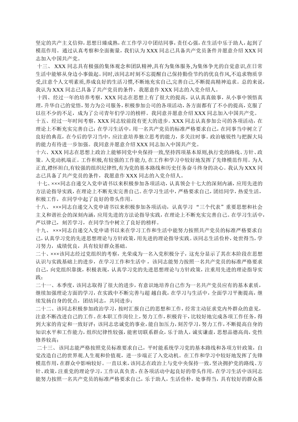 入党积极分子考察意见汇总_第2页