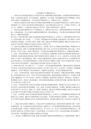 入党积极分子考察意见汇总