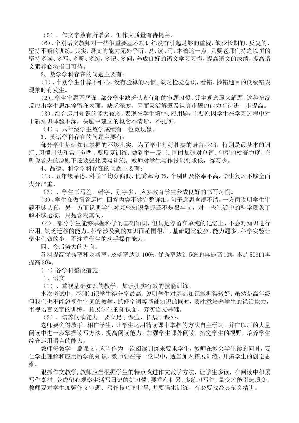 小学教学成绩质量分析及整改措施_第2页