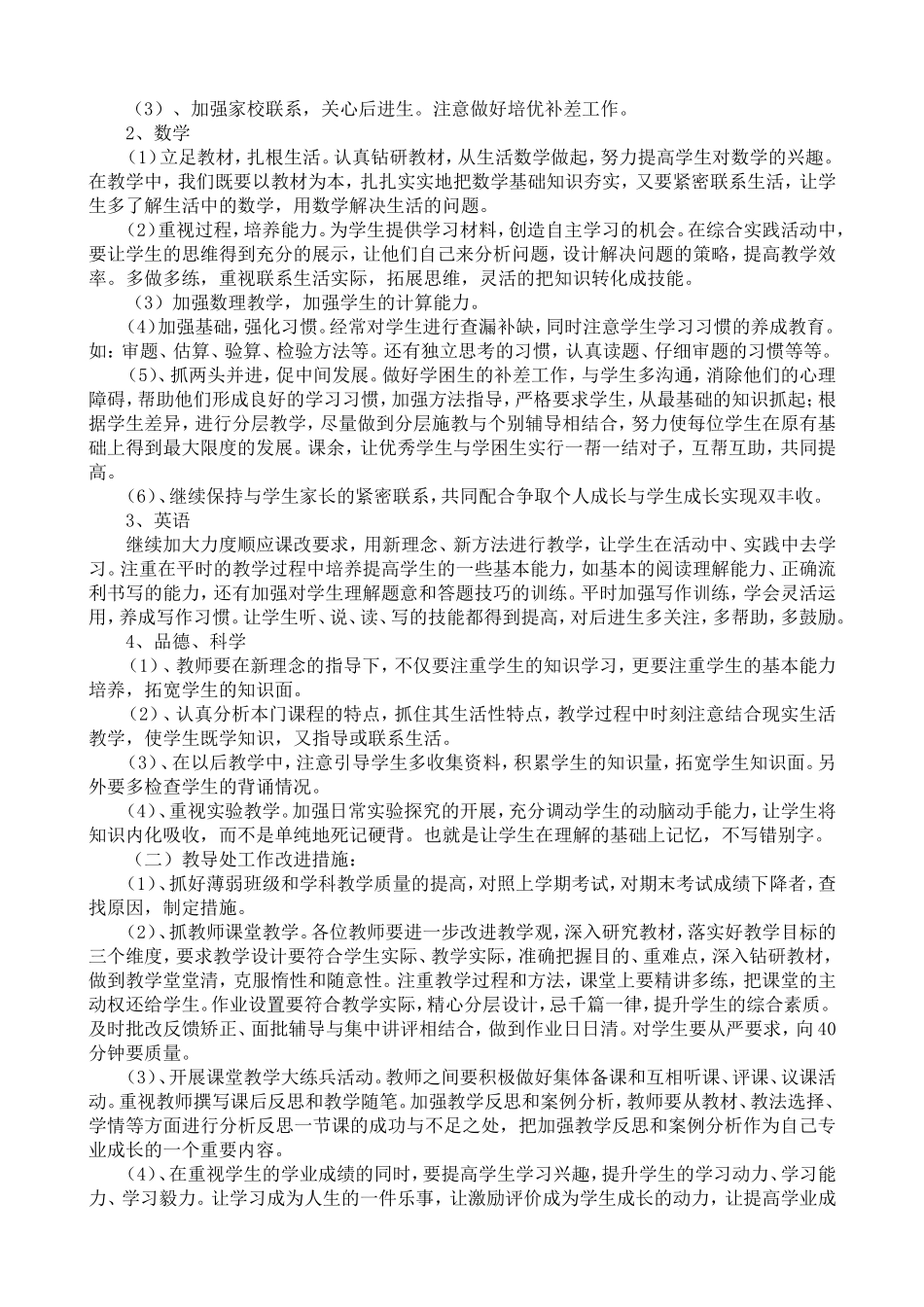小学教学成绩质量分析及整改措施_第3页