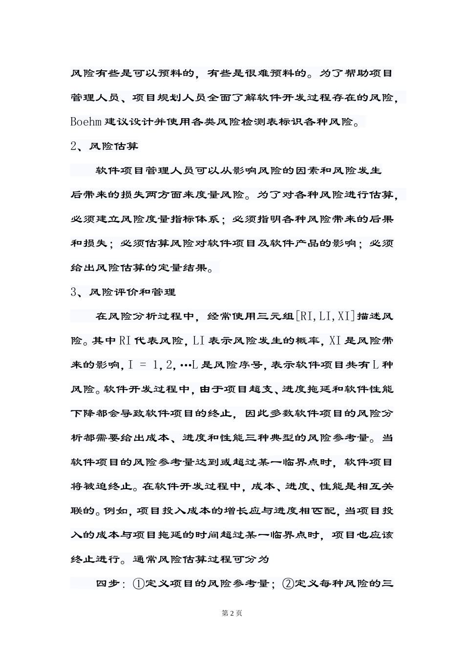 软件项目的风险分析_第2页