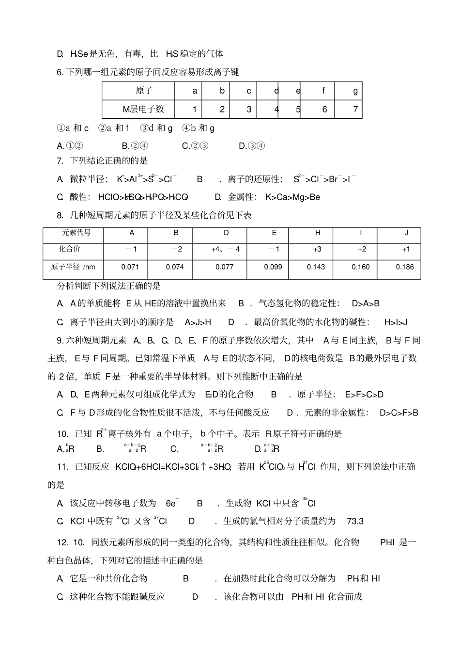 人教版高中化学必修二高一下学期期中考试化学试题x_第2页