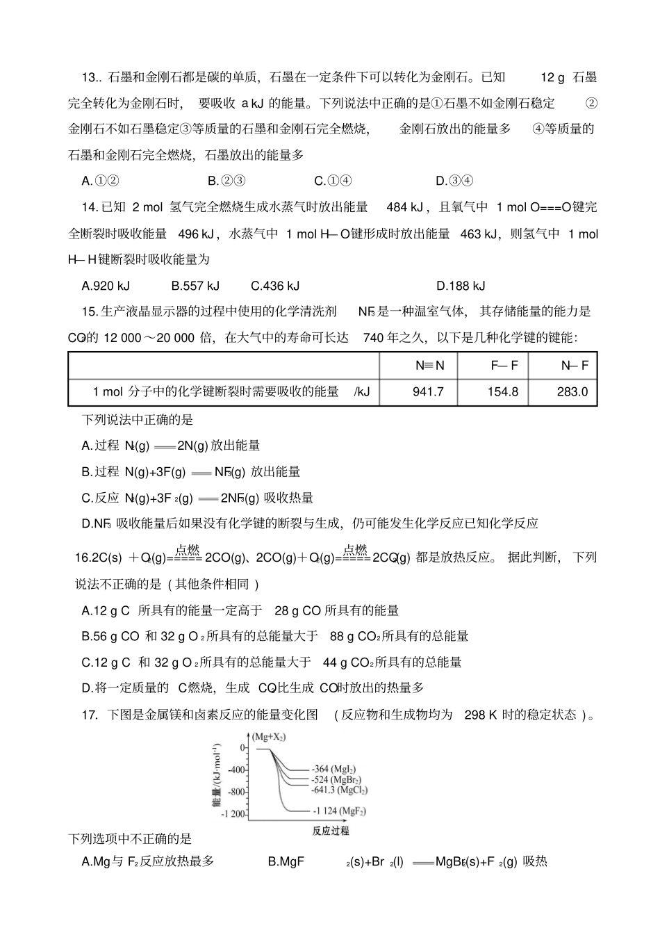 人教版高中化学必修二高一下学期期中考试化学试题x_第3页