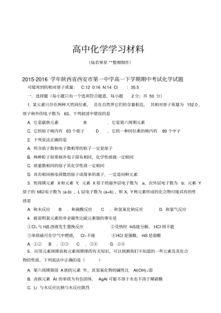 人教版高中化学必修二高一下学期期中考试化学试题x