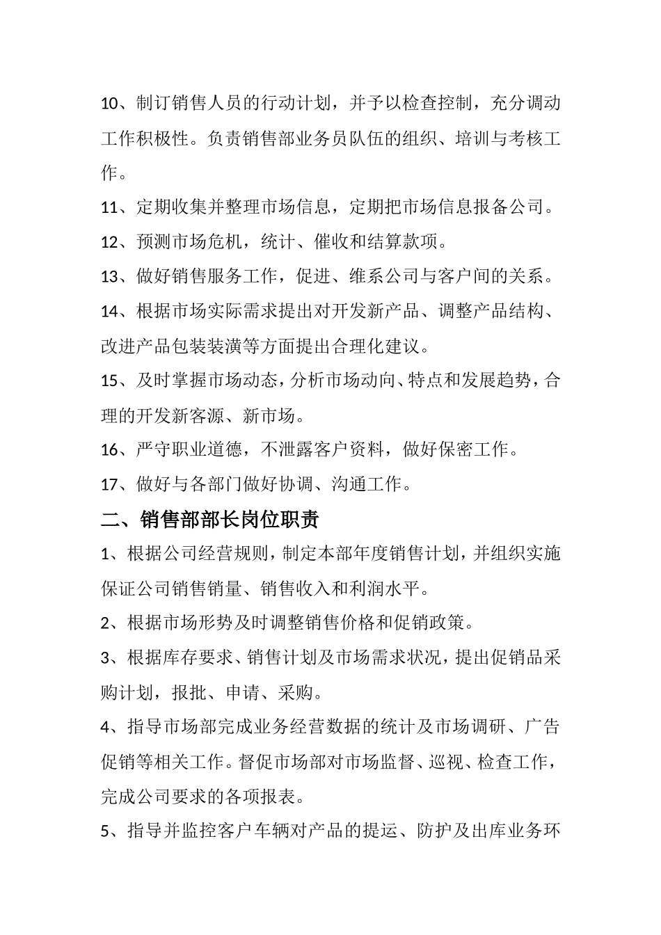 销售部岗位职责_第2页