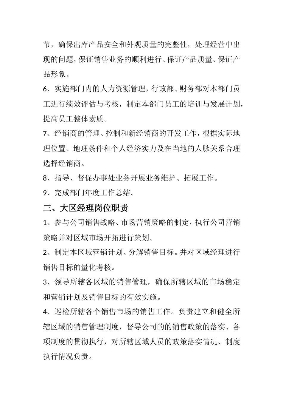 销售部岗位职责_第3页