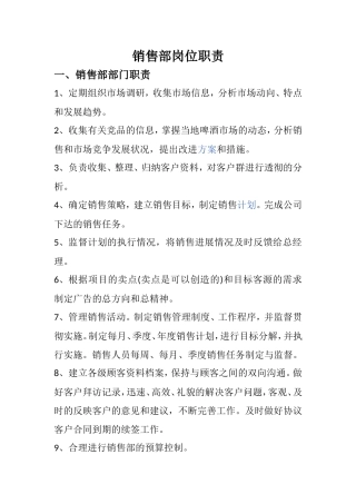 销售部岗位职责