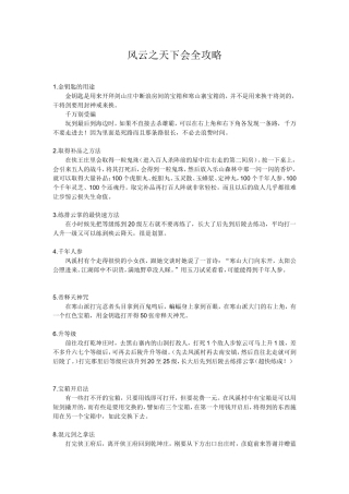 风云之天下会全攻略