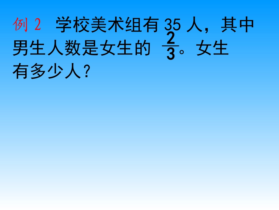 用转化的策略解决实际问题二_第2页