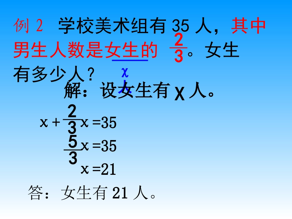 用转化的策略解决实际问题二_第3页