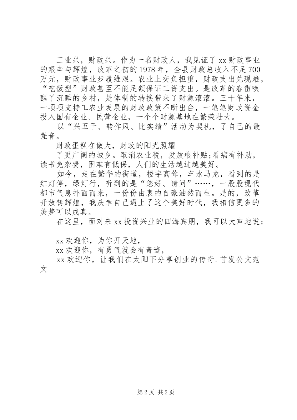 歌颂企业演讲稿_第2页