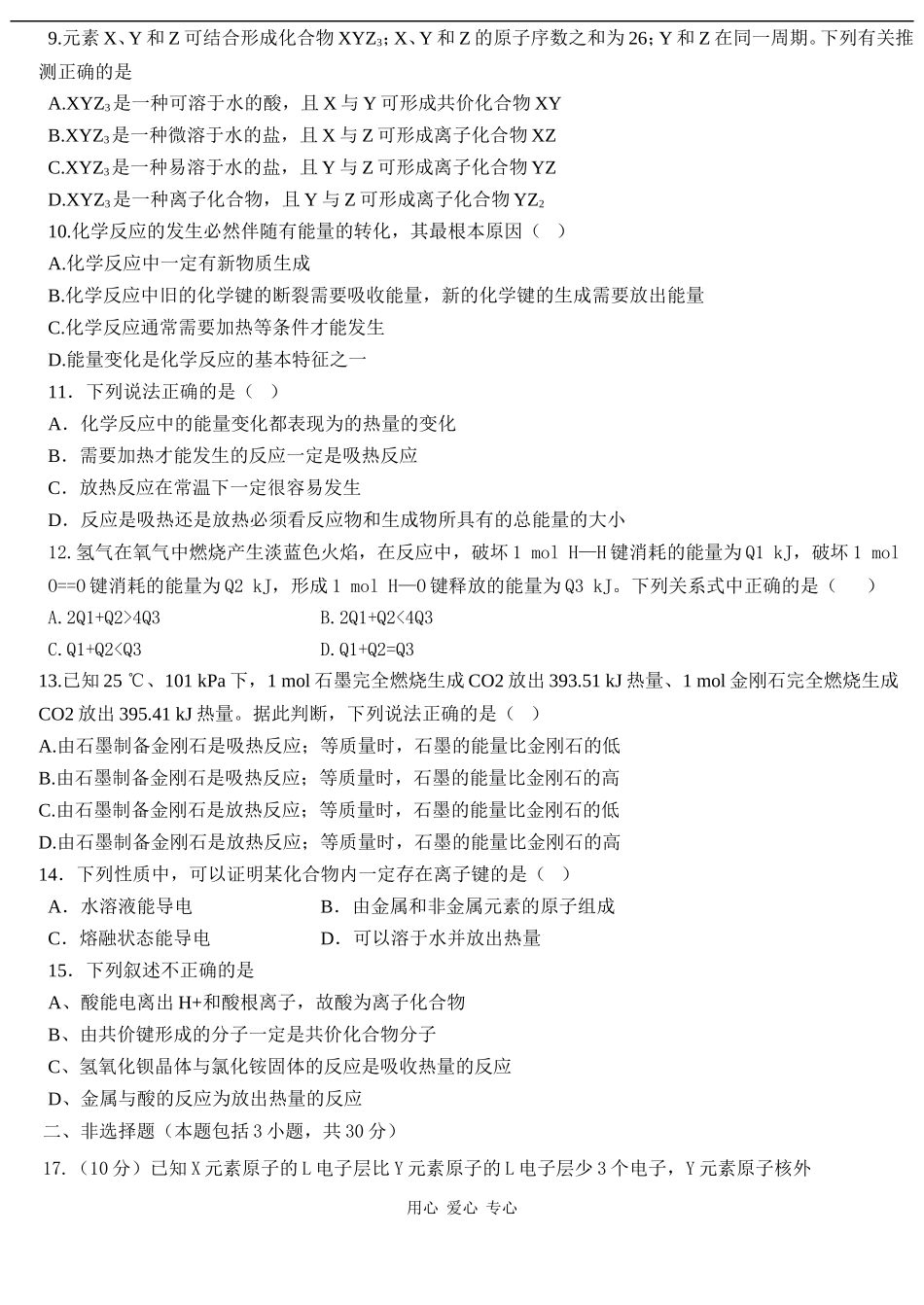 化学键与化学反应练习题_第2页