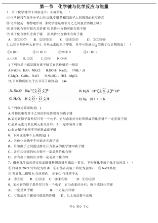 化学键与化学反应练习题