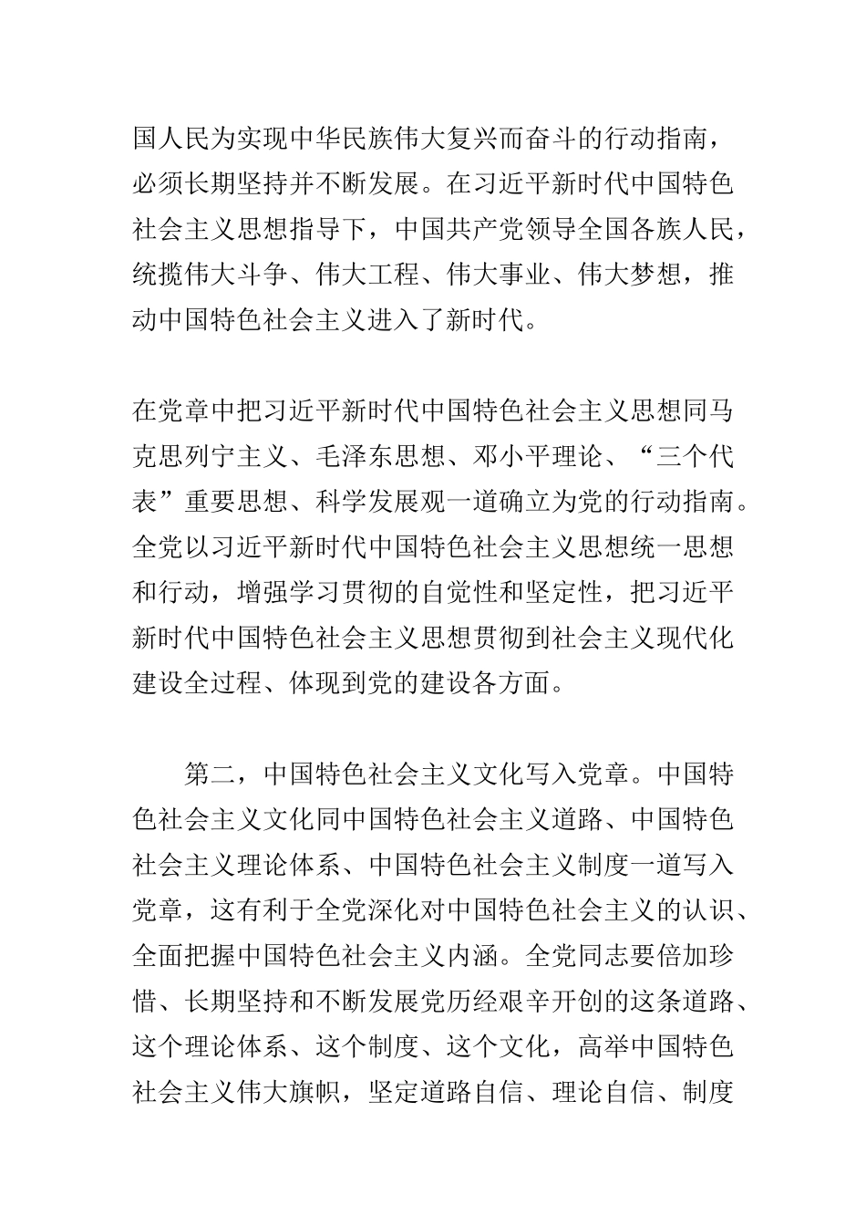 十九大党章修改的主要内容_第2页