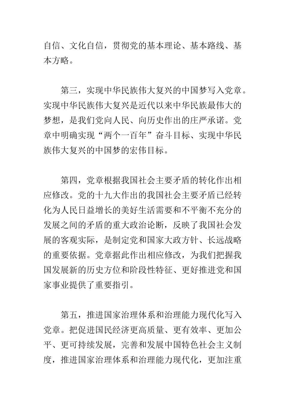 十九大党章修改的主要内容_第3页