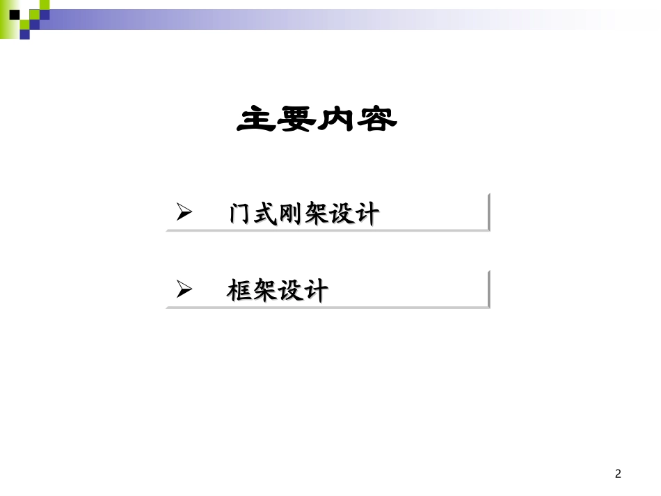 钢结构设计软件STS实例解析(精品)_第2页