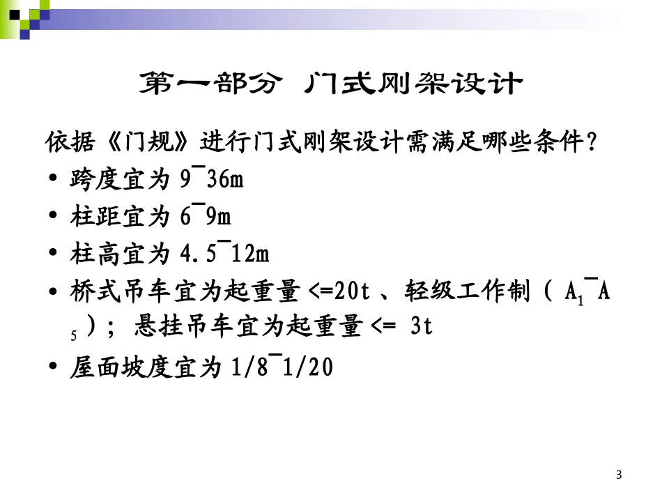 钢结构设计软件STS实例解析(精品)_第3页