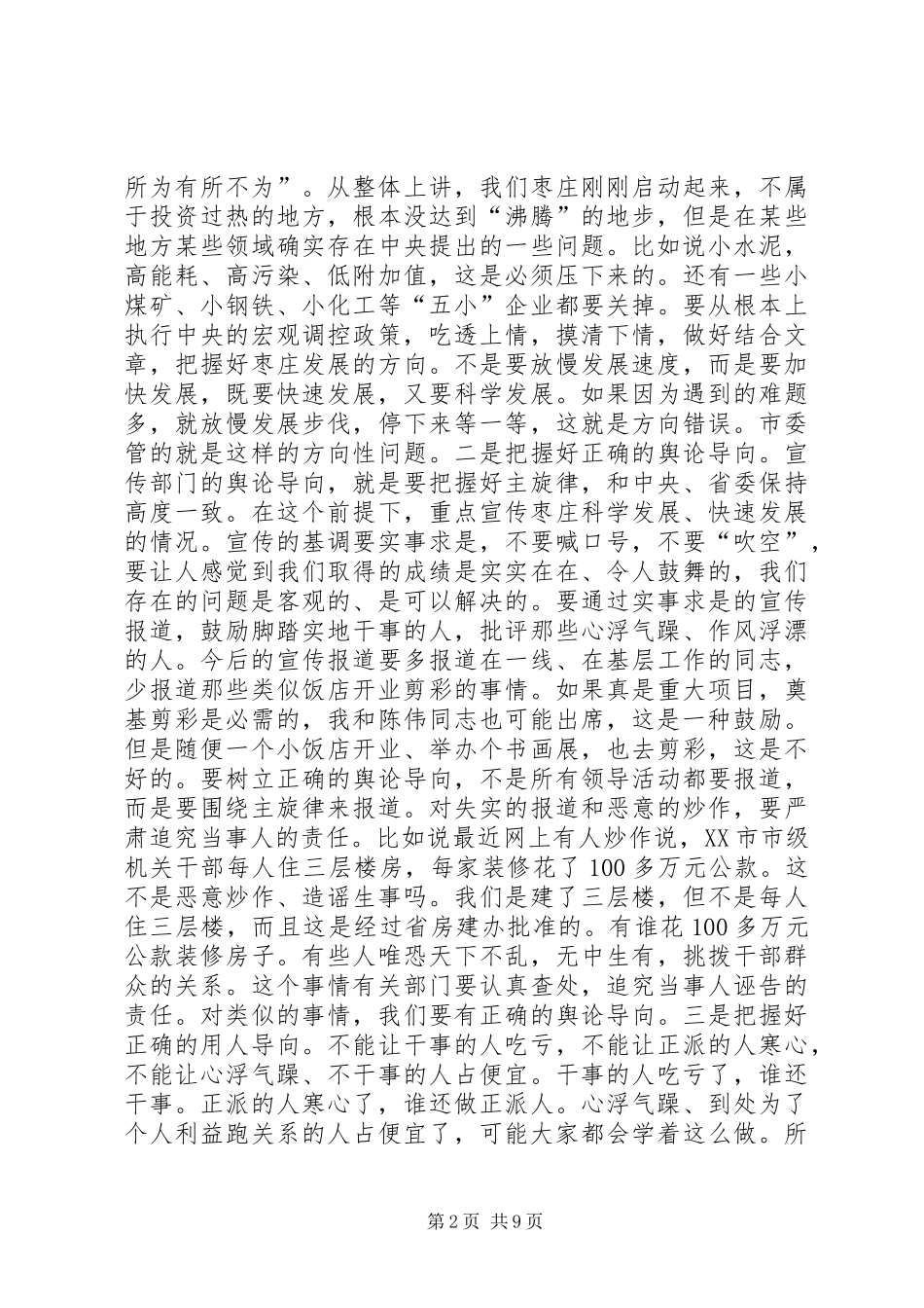在市政府市长例会上的讲话_第2页