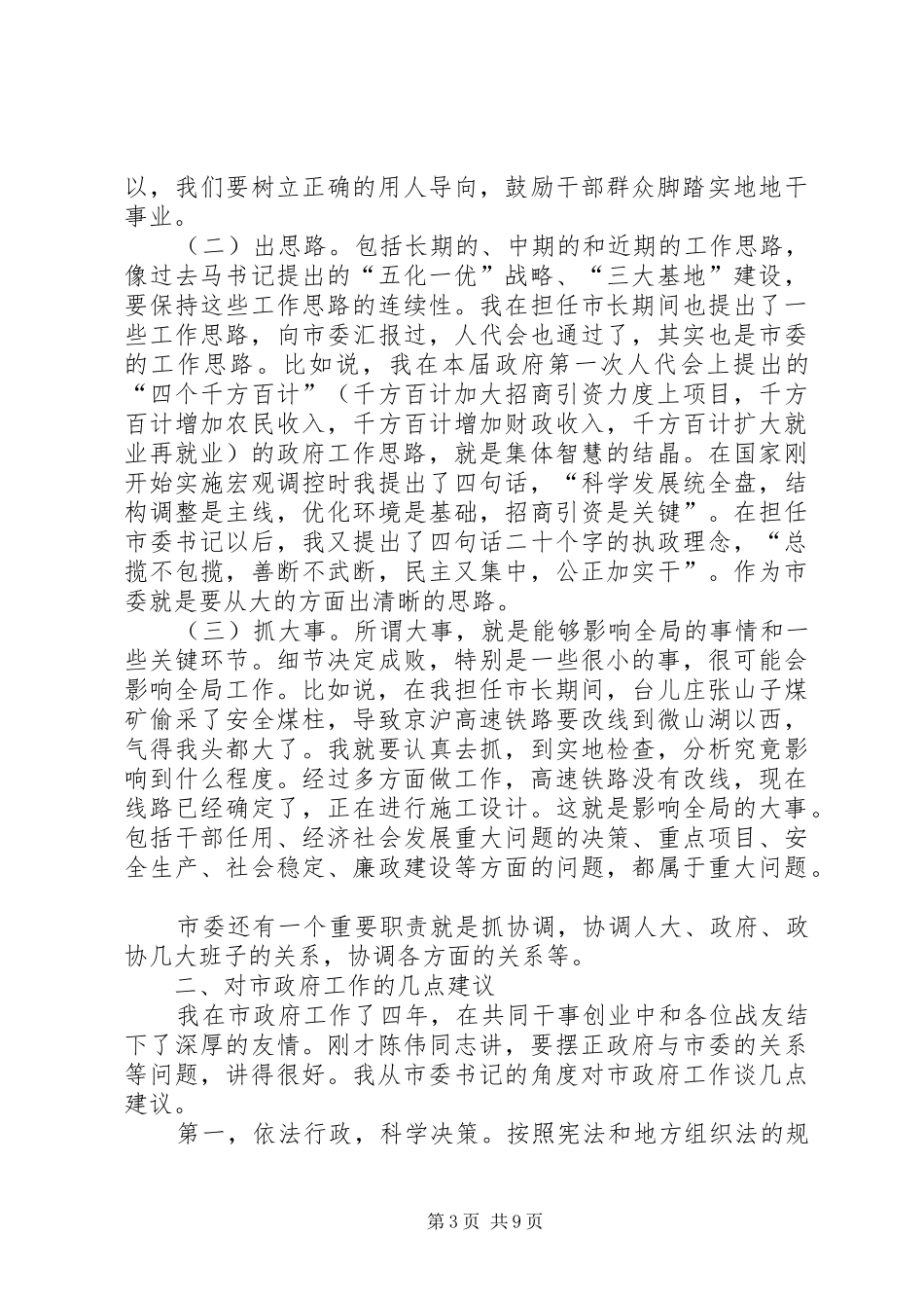 在市政府市长例会上的讲话_第3页