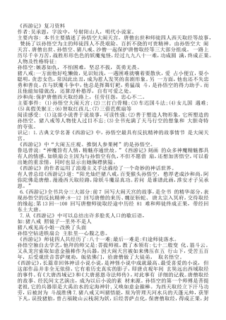 西游记复习资料