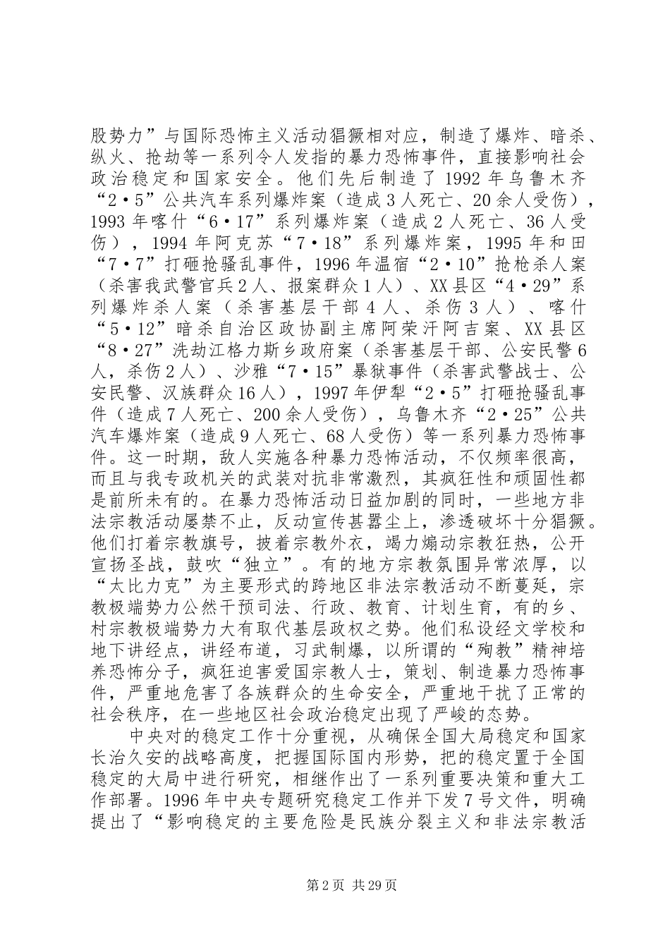 在自治区干部会议的发言_第2页