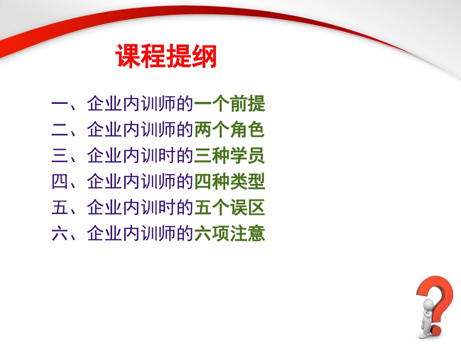 如何成为优秀的企业内训师_第3页