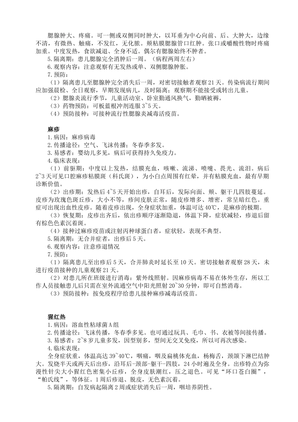 幼儿常见传染病防治知识_第2页