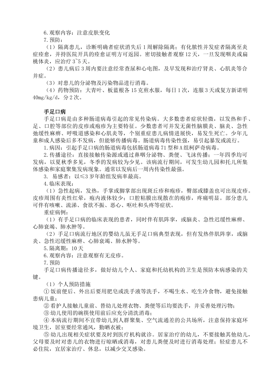 幼儿常见传染病防治知识_第3页