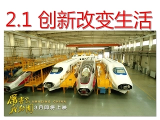 人教版九年级道德与法治上册 2.1 创新改变生活(15张幻灯片)