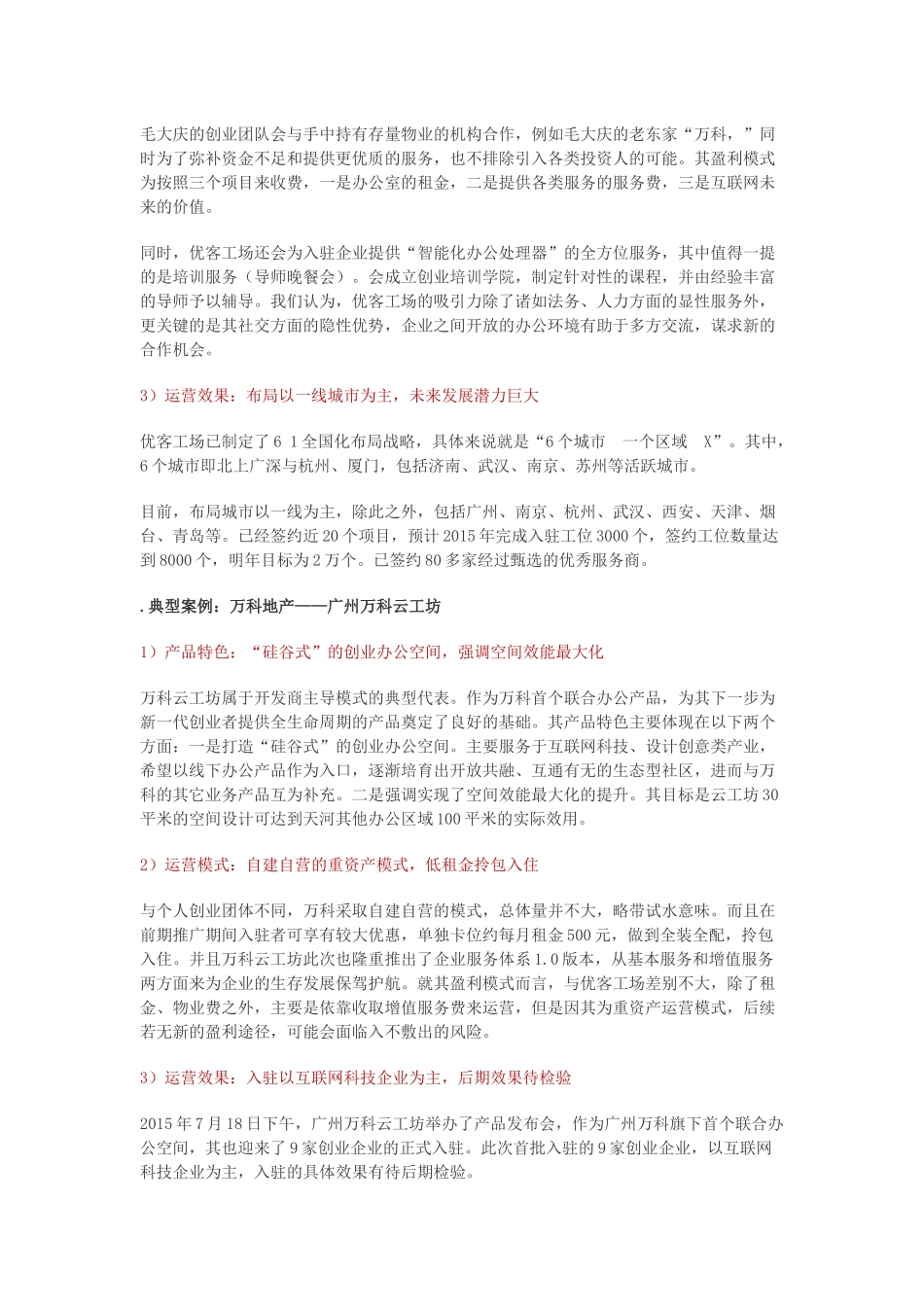 小型创业空间平台建议及招商流程_第3页