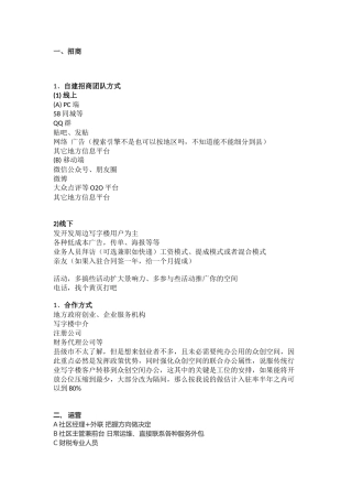 小型创业空间平台建议及招商流程