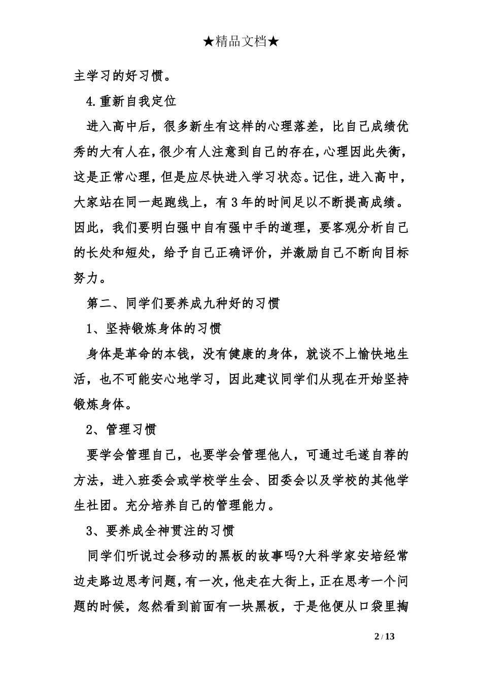 高中入学教育心得体会_第2页