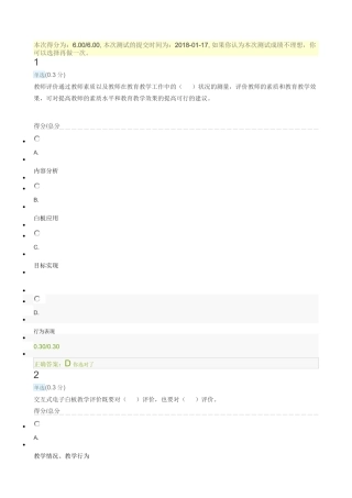 交互式电子白板第5周测验