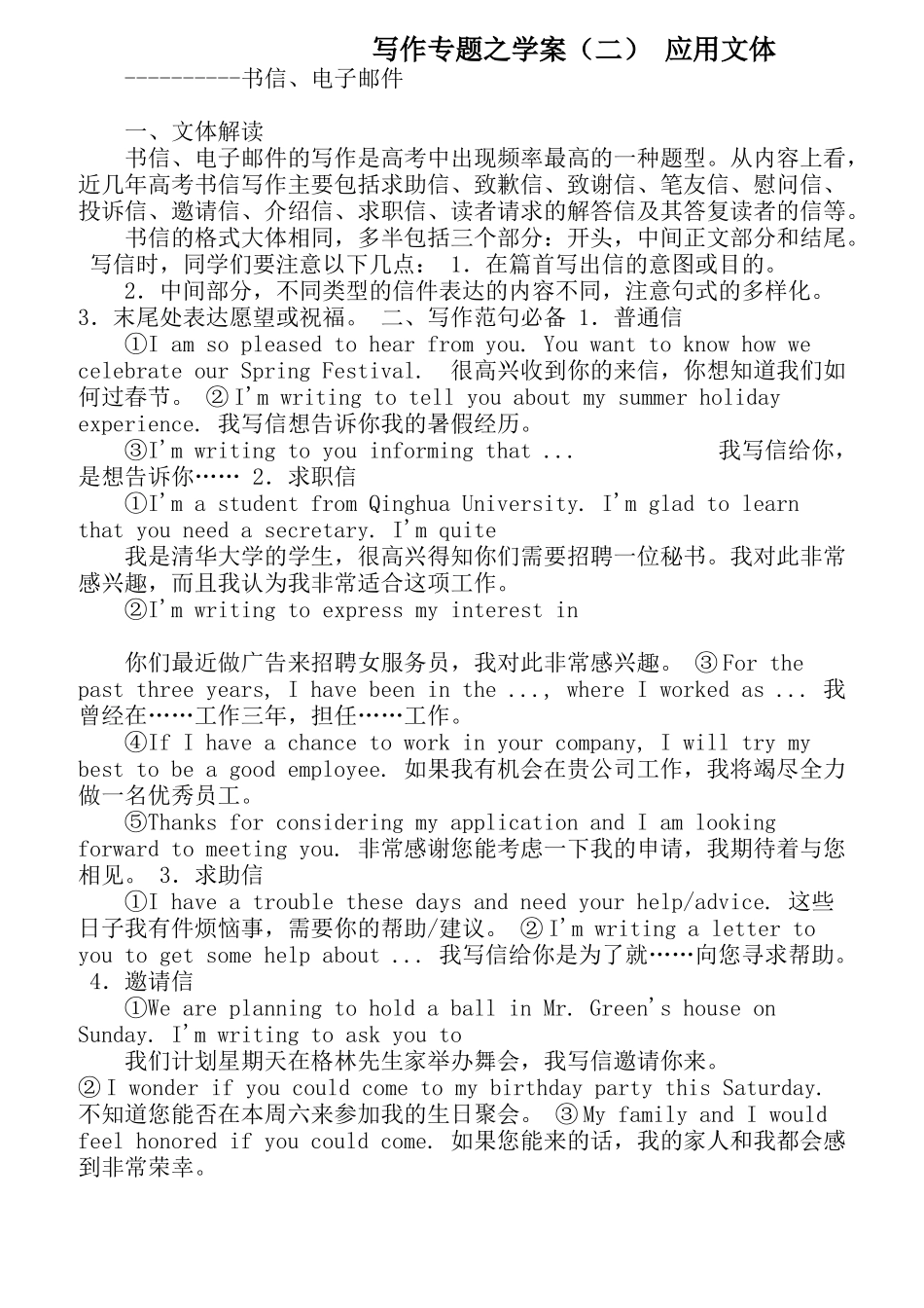 高三英语作文学案书信、电子邮件_第1页