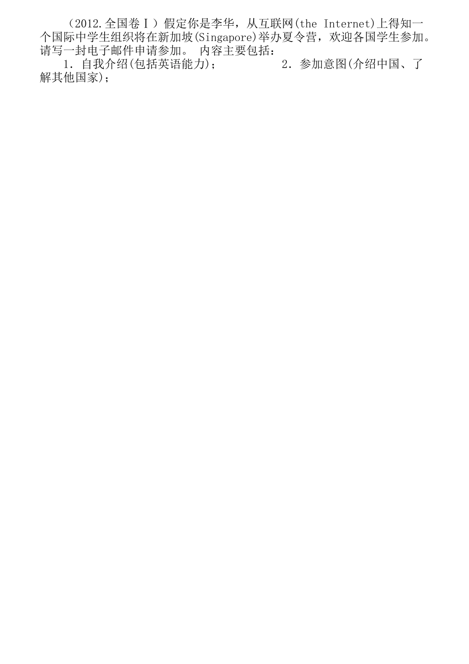 高三英语作文学案书信、电子邮件_第2页