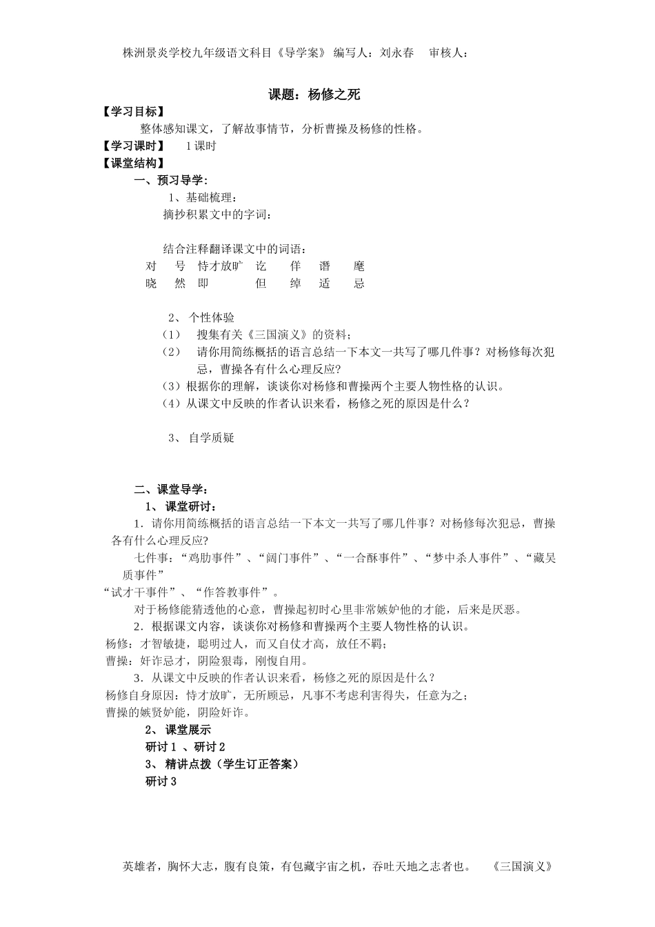 《杨修之死》导学案_第1页