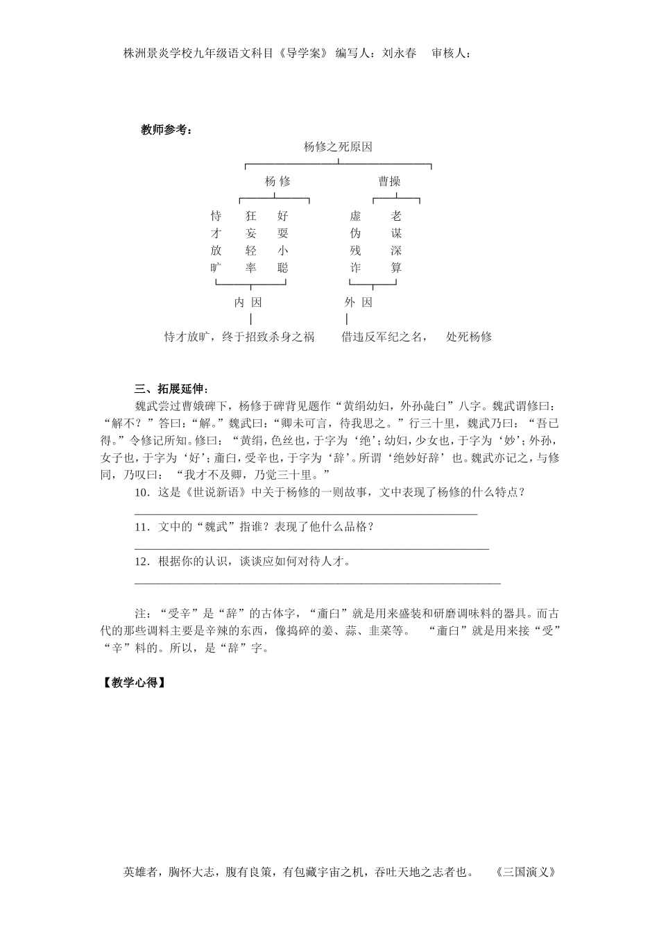 《杨修之死》导学案_第2页