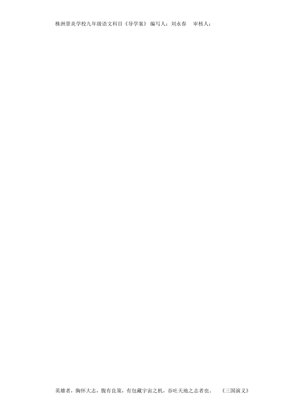 《杨修之死》导学案_第3页