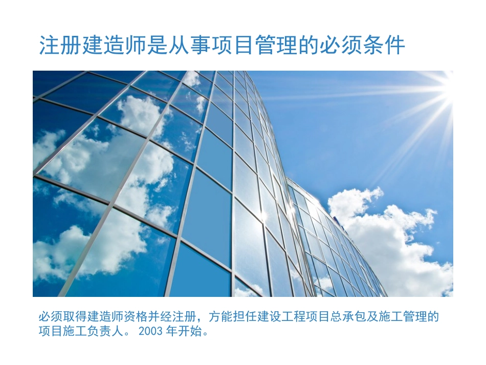 二级建造师,职业资格考试,简介_第2页