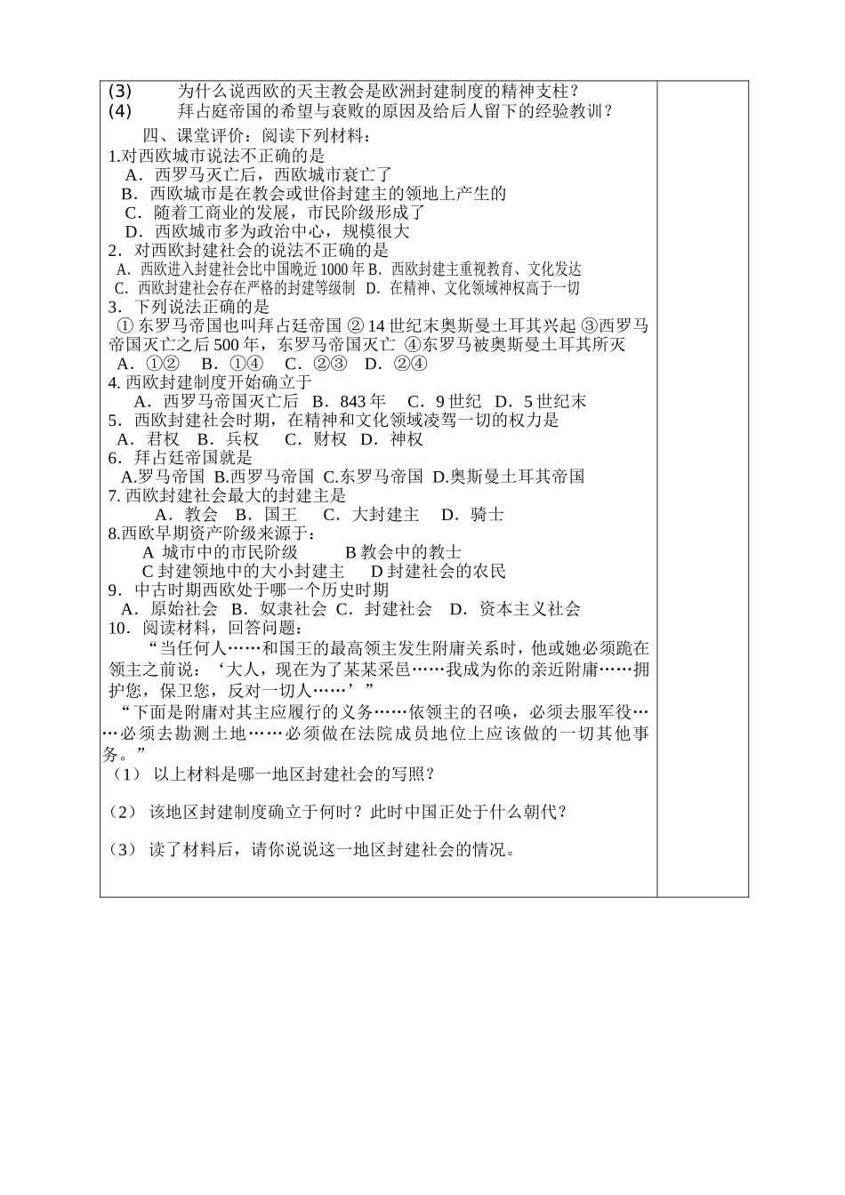 九年级历史第5课导学单_第2页