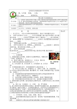 九年级历史第5课导学单