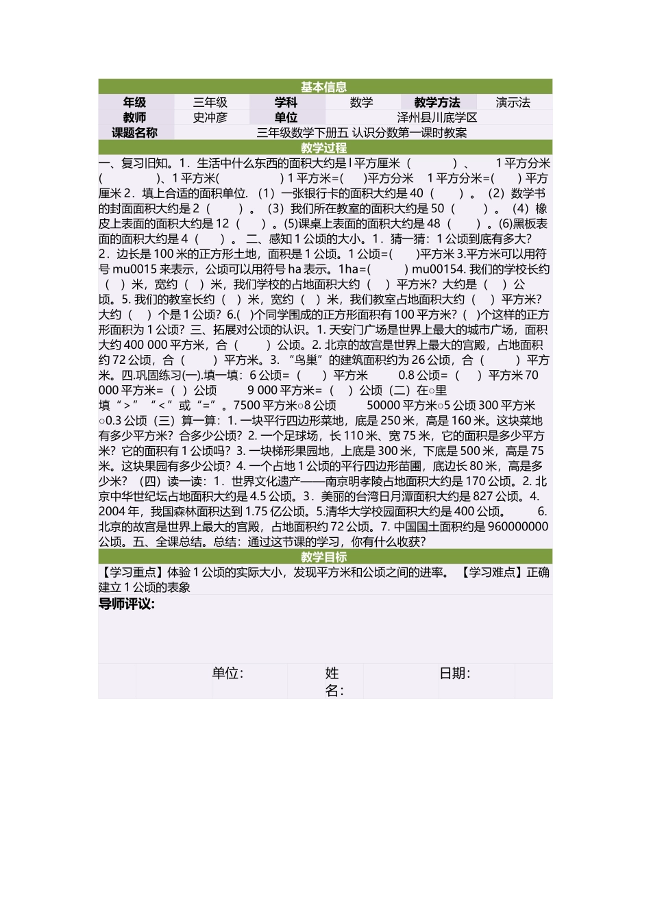 三年级数学下册五认识分数第一课时教案_第1页