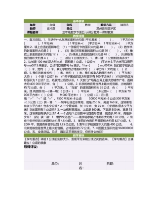 三年级数学下册五认识分数第一课时教案