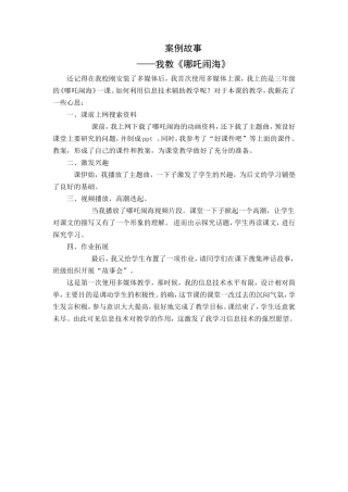 我教《哪吒闹海》