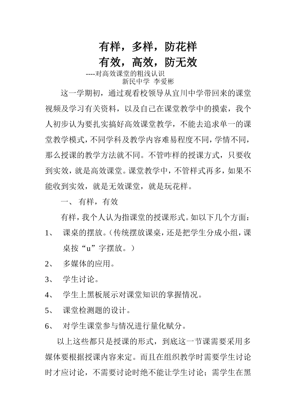 对高效课堂的粗浅认识_第1页