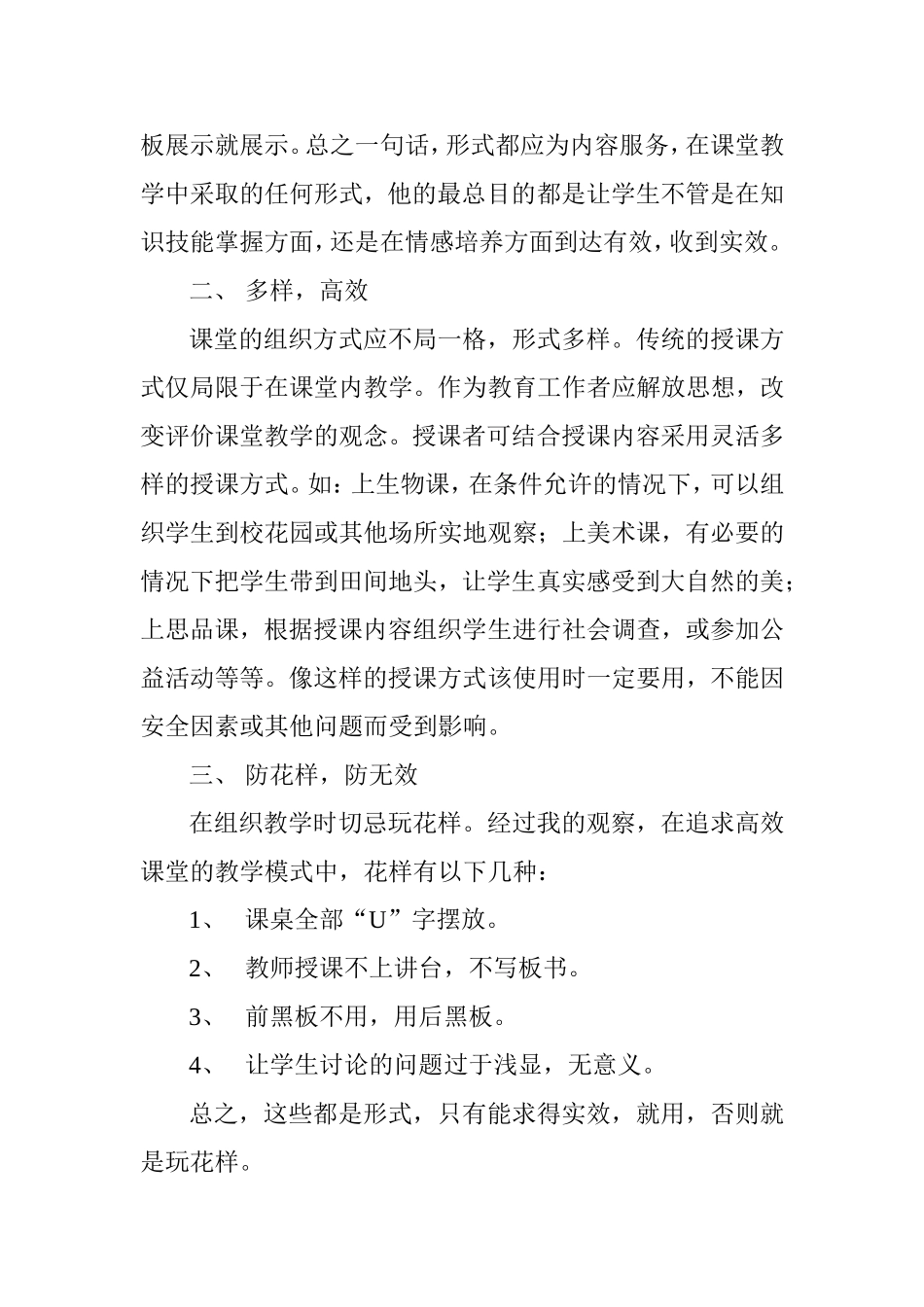 对高效课堂的粗浅认识_第2页